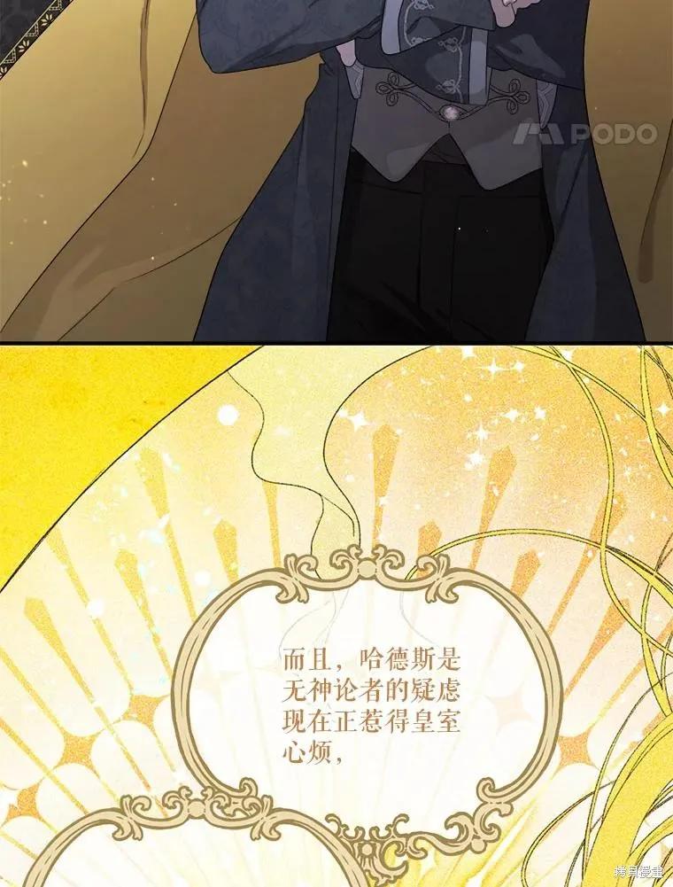 《成为男主的继母》第102话 第111页