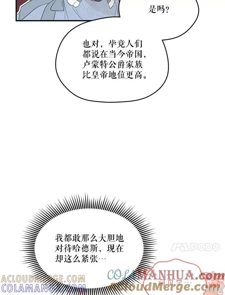《成为男主的继母》第102话 第17页