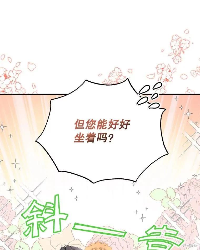 《成为男主的继母》第102话 第47页