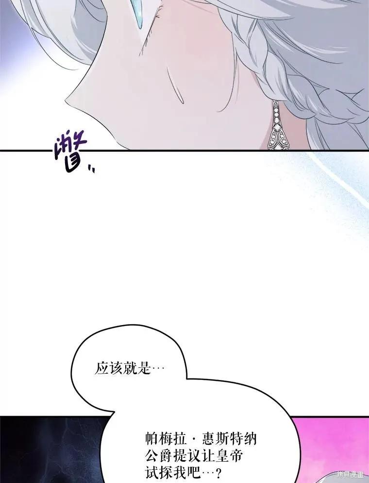 《成为男主的继母》第103话 第7页