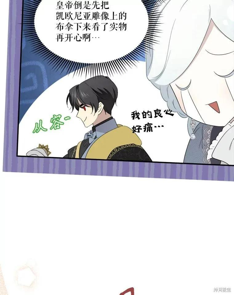 《成为男主的继母》第103话 第50页