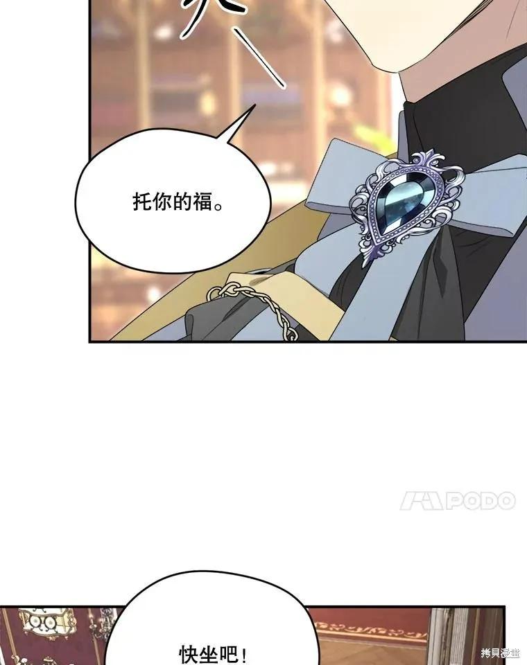 《成为男主的继母》第103话 第64页