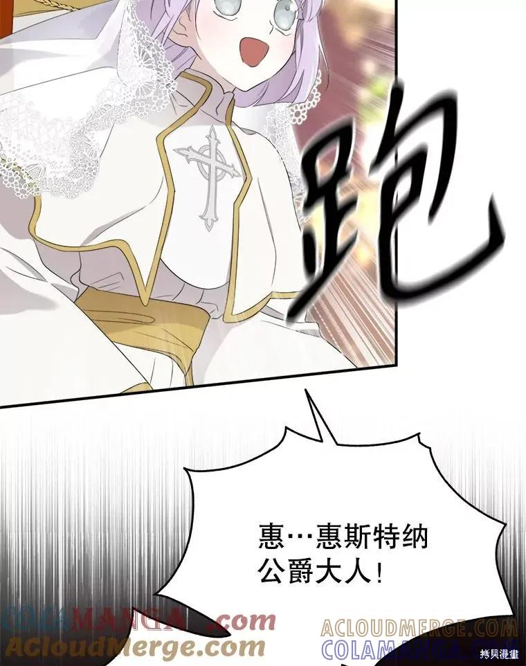 《成为男主的继母》第103话 第113页