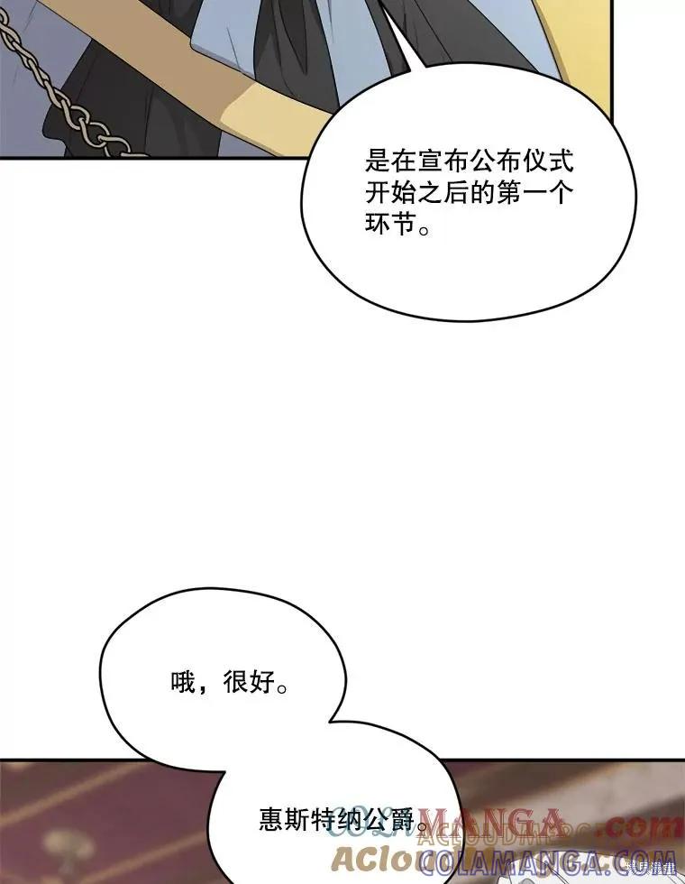 《成为男主的继母》第103话 第33页