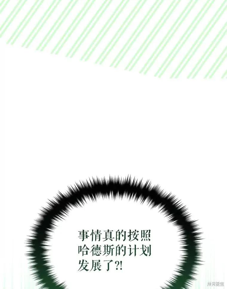 《成为男主的继母》第103话 第40页