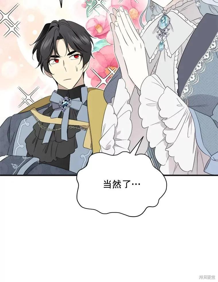 《成为男主的继母》第103话 第88页