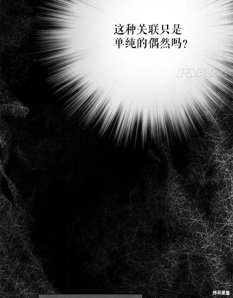 《成为男主的继母》第103话 第108页