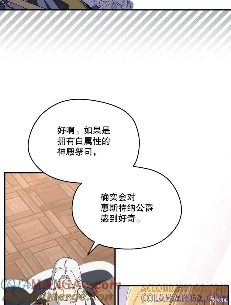 《成为男主的继母》第103话 第73页