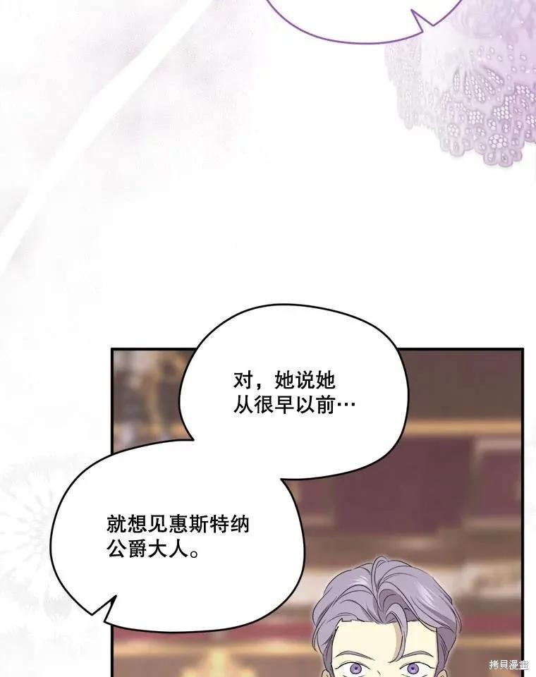 《成为男主的继母》第103话 第70页
