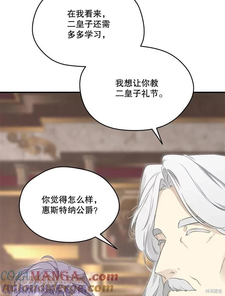 《成为男主的继母》第103话 第17页