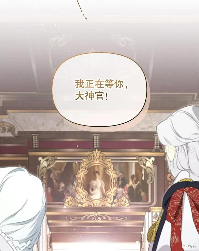 《成为男主的继母》第103话 第54页