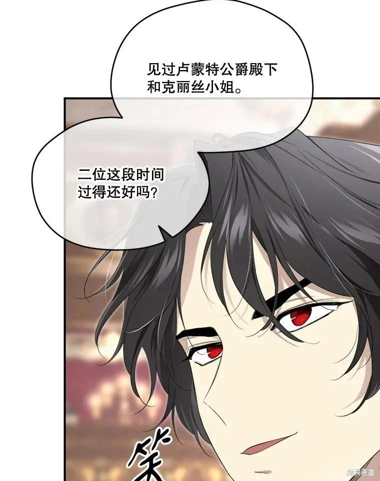 《成为男主的继母》第103话 第63页
