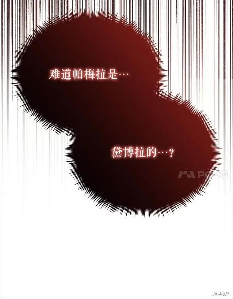《成为男主的继母》第103话 第111页
