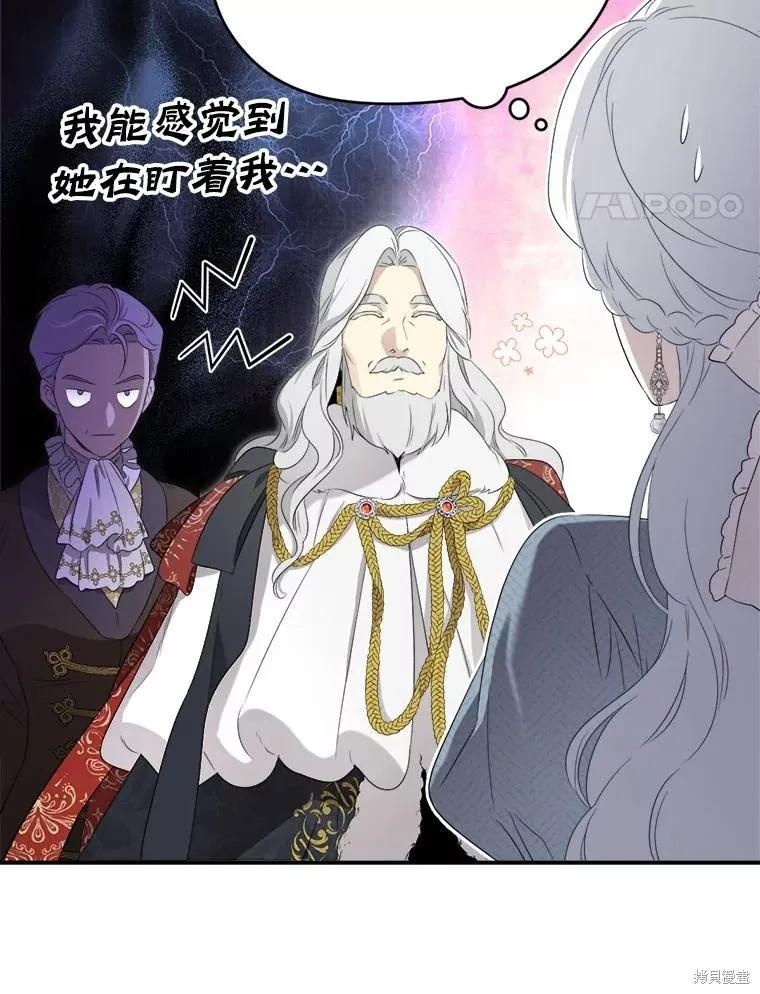 《成为男主的继母》第103话 第8页