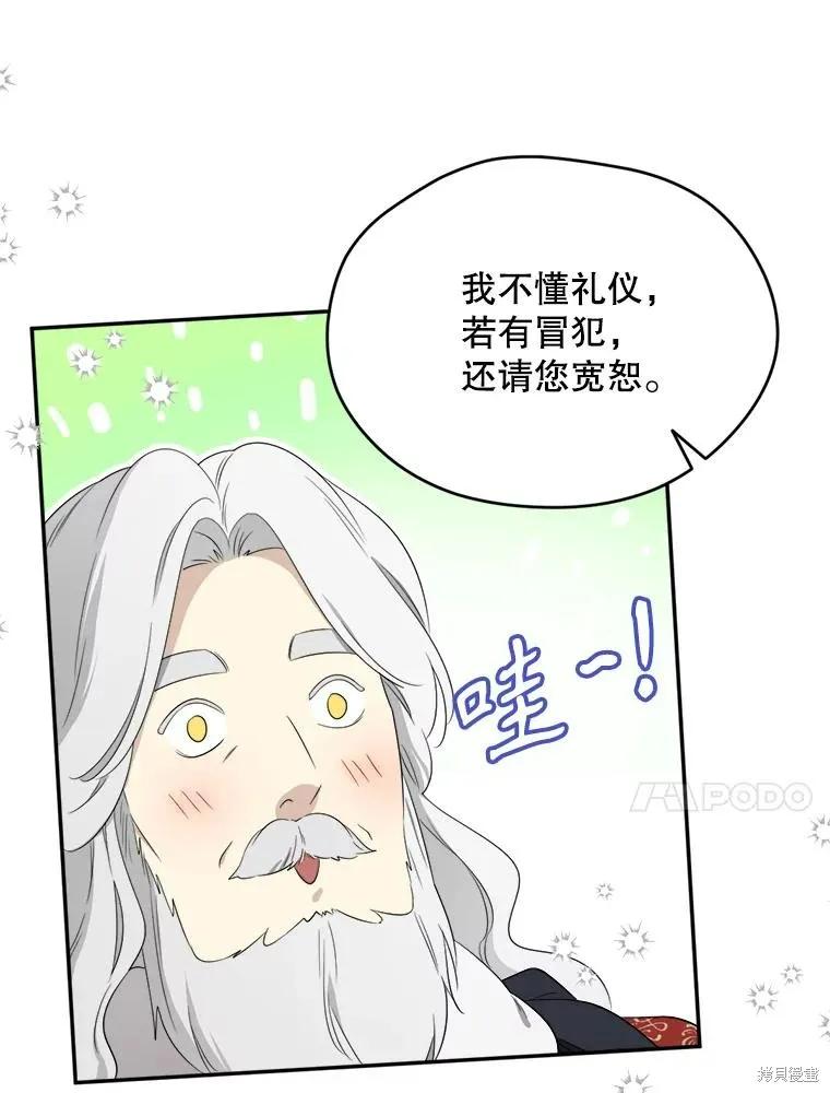 《成为男主的继母》第103话 第14页