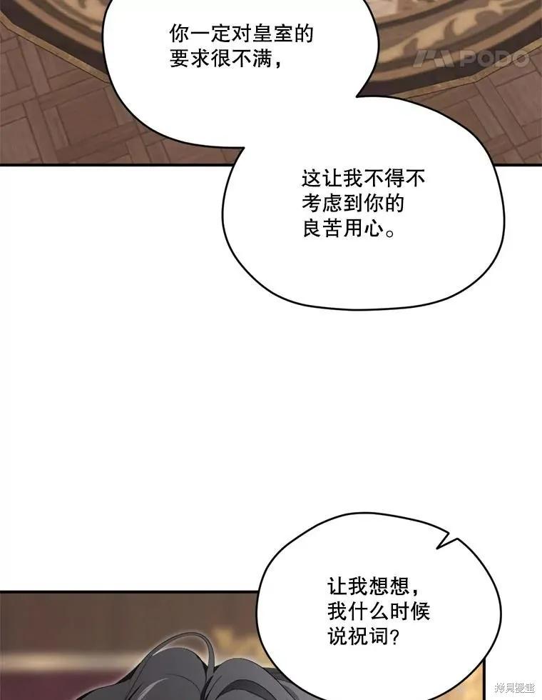 《成为男主的继母》第103话 第31页