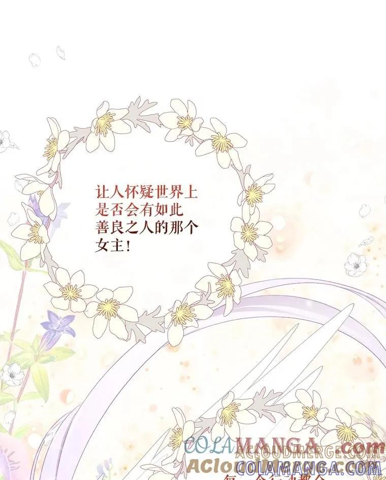 《成为男主的继母》第103话 第89页