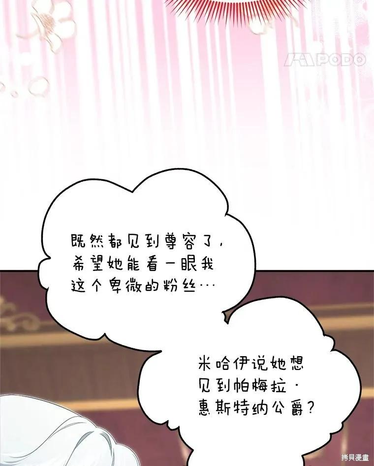 《成为男主的继母》第103话 第98页