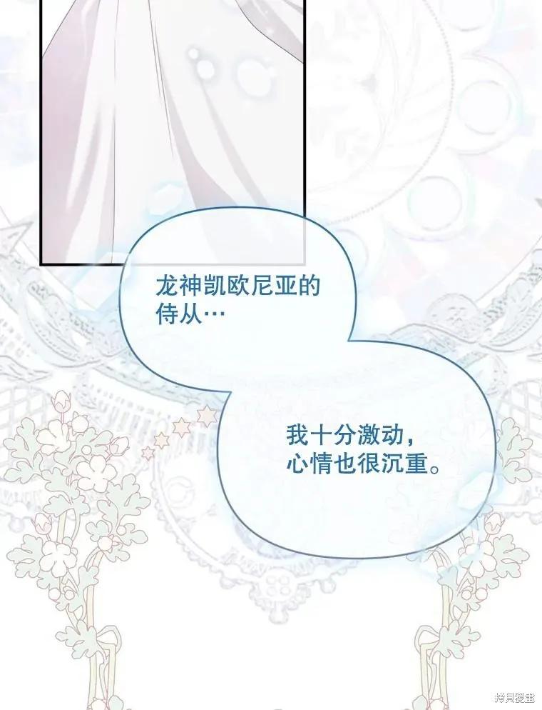 《成为男主的继母》第103话 第10页