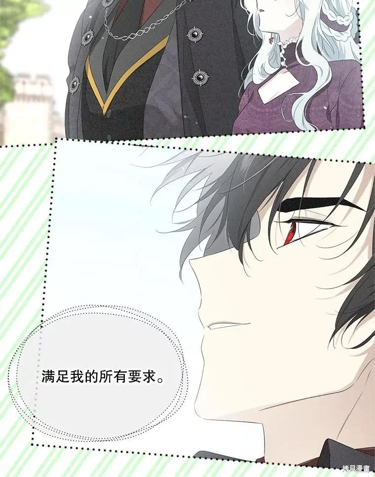 《成为男主的继母》第103话 第39页