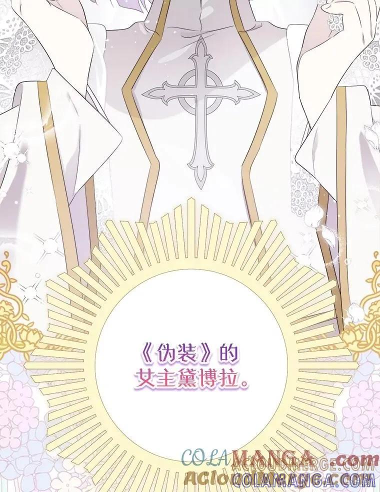 《成为男主的继母》第103话 第85页