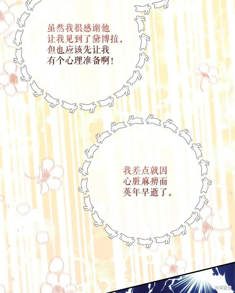 《成为男主的继母》第103话 第95页