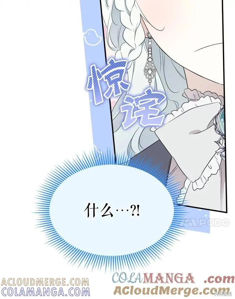 《成为男主的继母》第103话 第37页