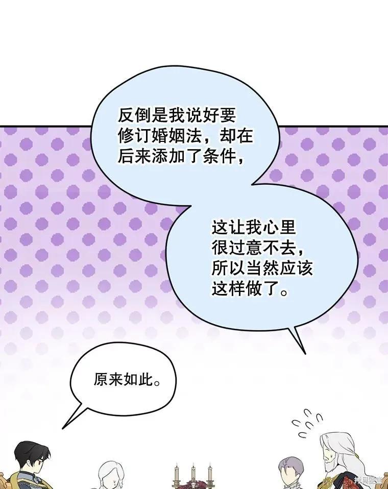 《成为男主的继母》第103话 第48页