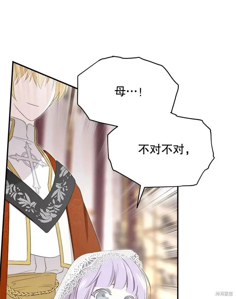 《成为男主的继母》第103话 第112页