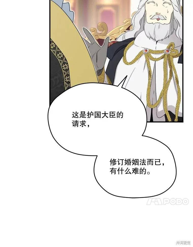 《成为男主的继母》第103话 第47页