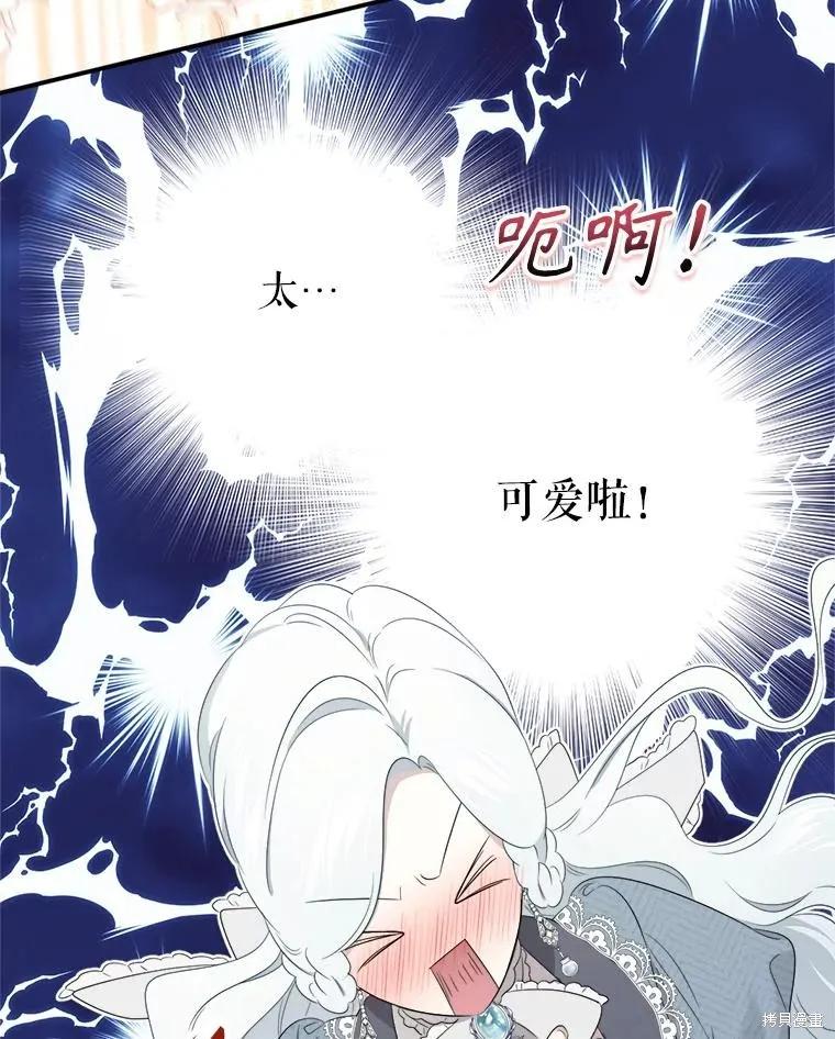 《成为男主的继母》第103话 第96页