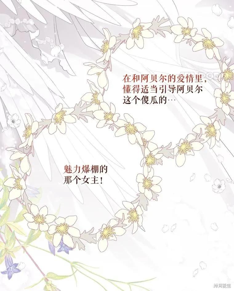 《成为男主的继母》第103话 第91页