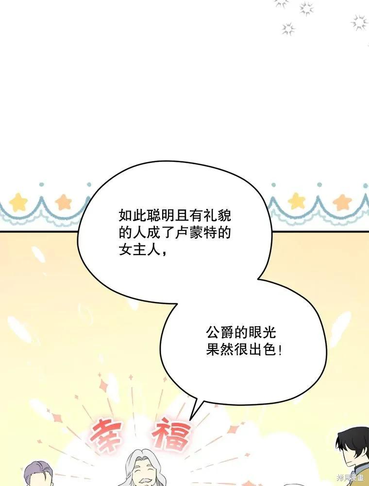 《成为男主的继母》第103话 第15页