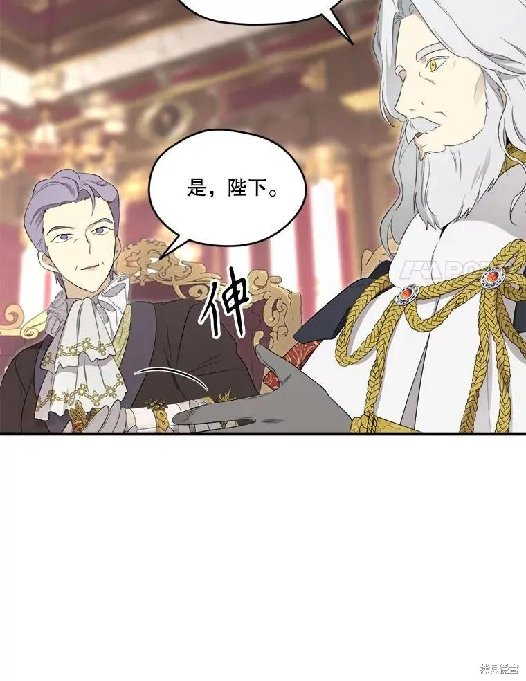 《成为男主的继母》第103话 第34页