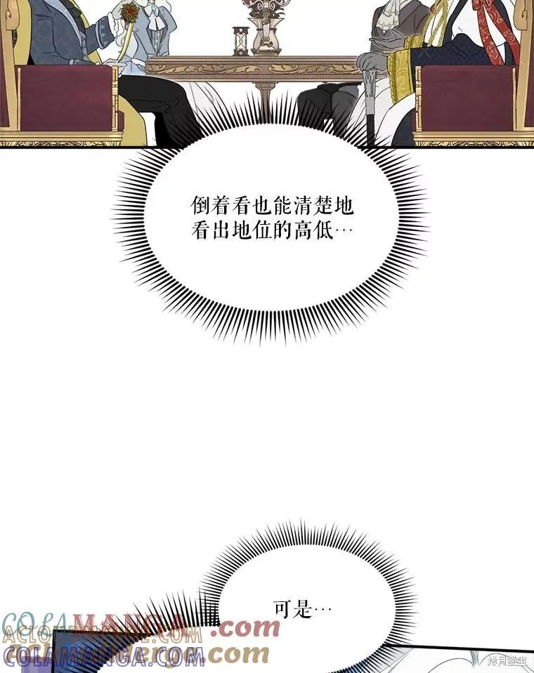 《成为男主的继母》第103话 第49页