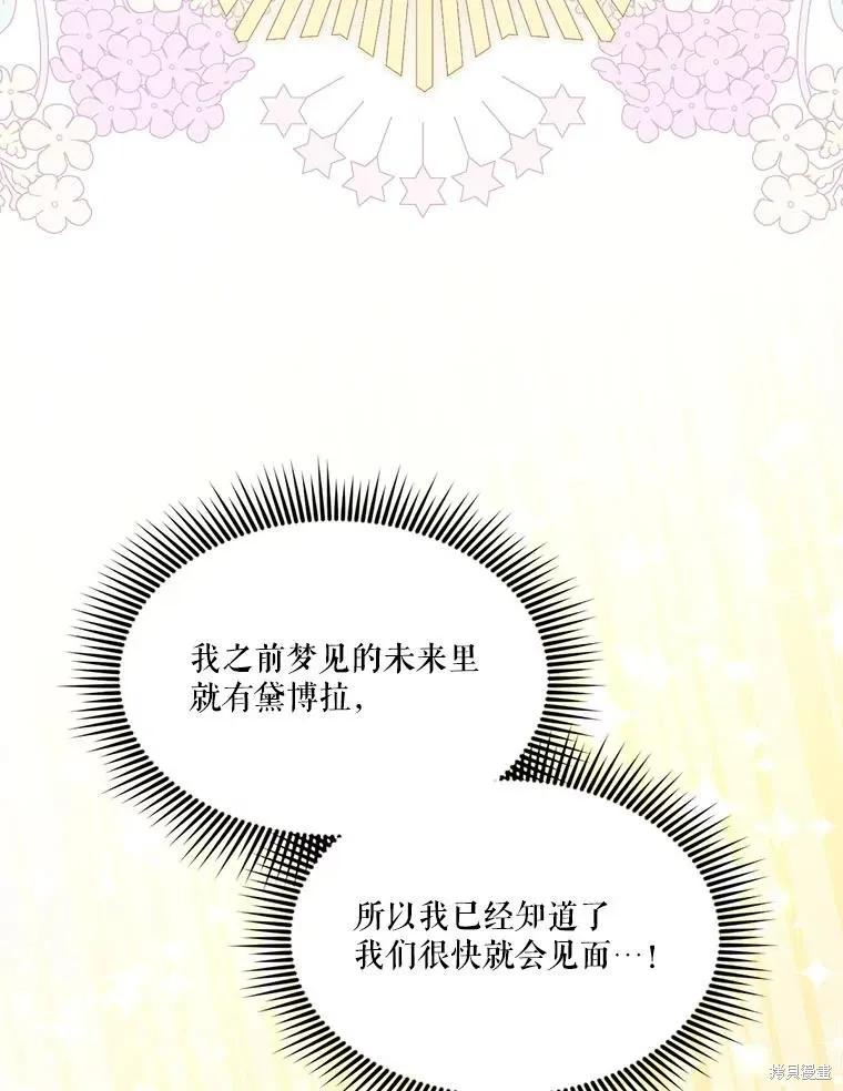 《成为男主的继母》第103话 第86页