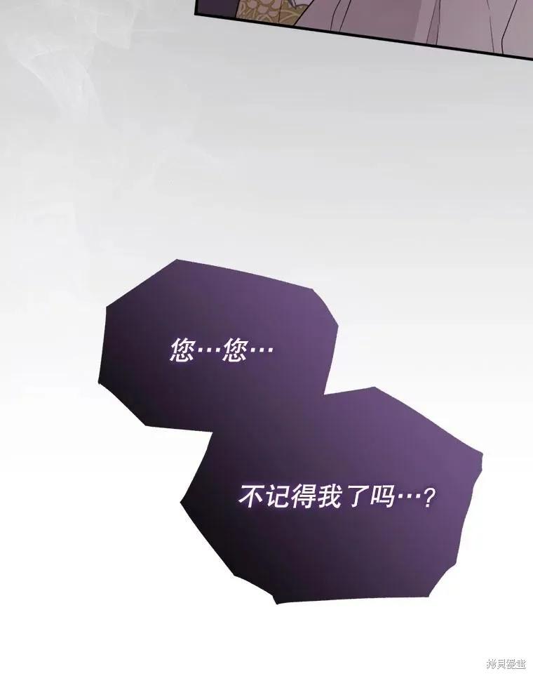 《成为男主的继母》第103话 第124页