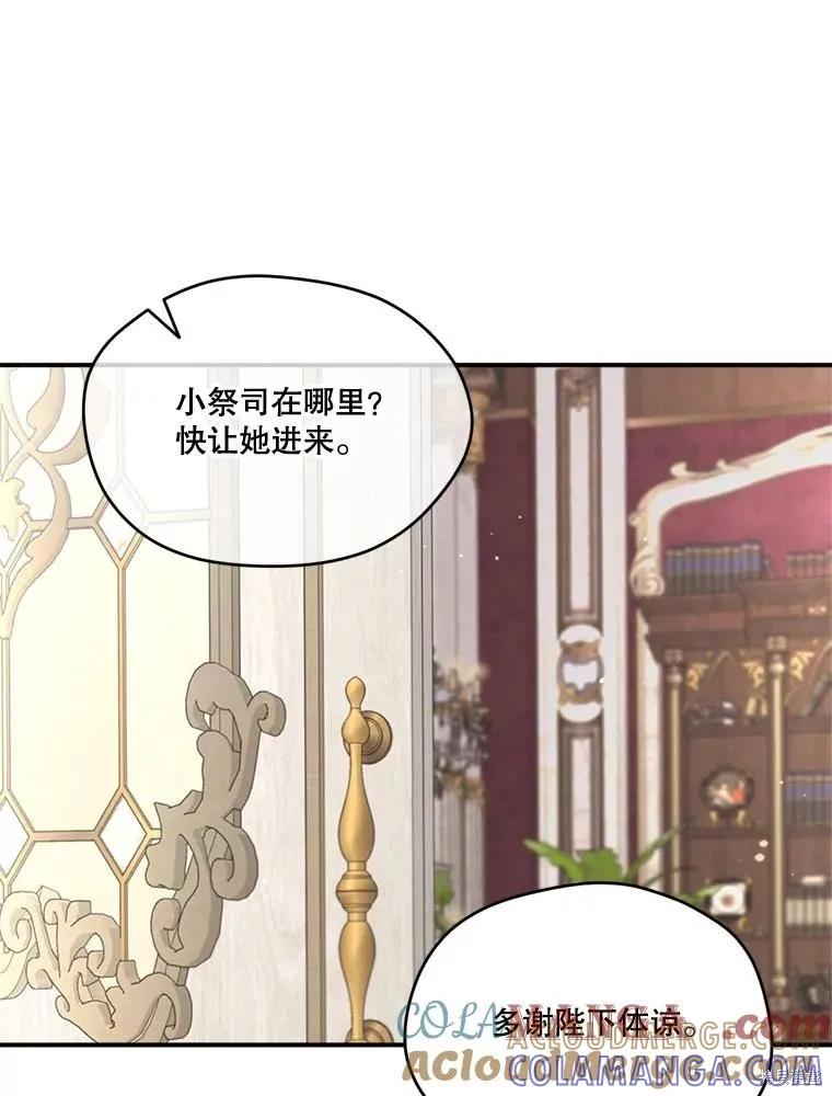 《成为男主的继母》第103话 第77页