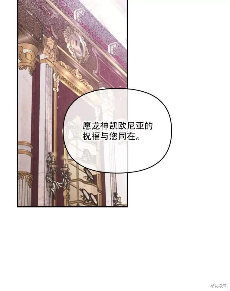 《成为男主的继母》第103话 第60页
