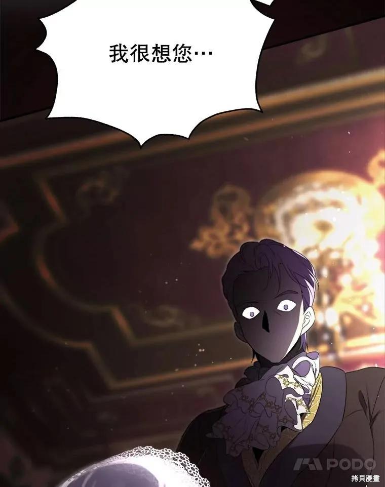 《成为男主的继母》第103话 第114页