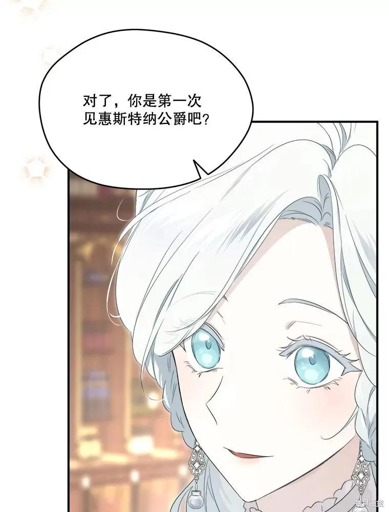 《成为男主的继母》第103话 第19页
