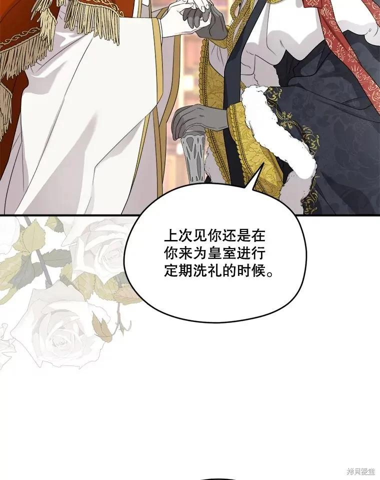 《成为男主的继母》第103话 第62页