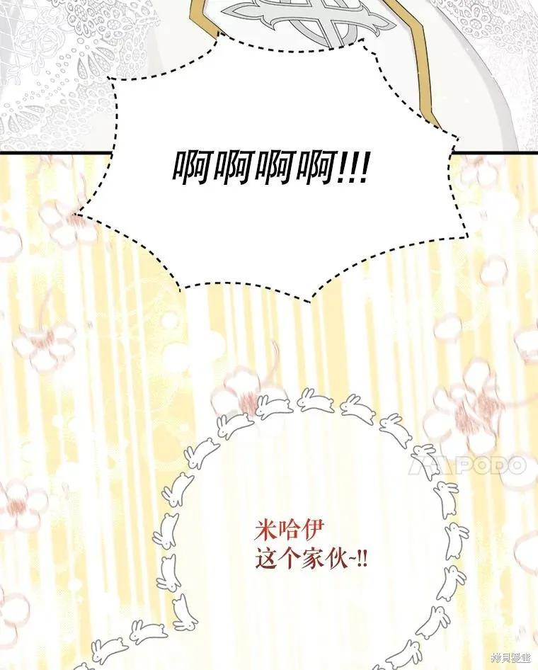 《成为男主的继母》第103话 第94页