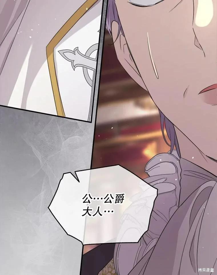 《成为男主的继母》第103话 第123页