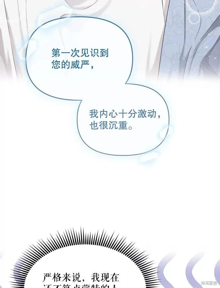《成为男主的继母》第103话 第12页