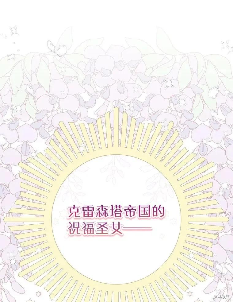 《成为男主的继母》第103话 第83页