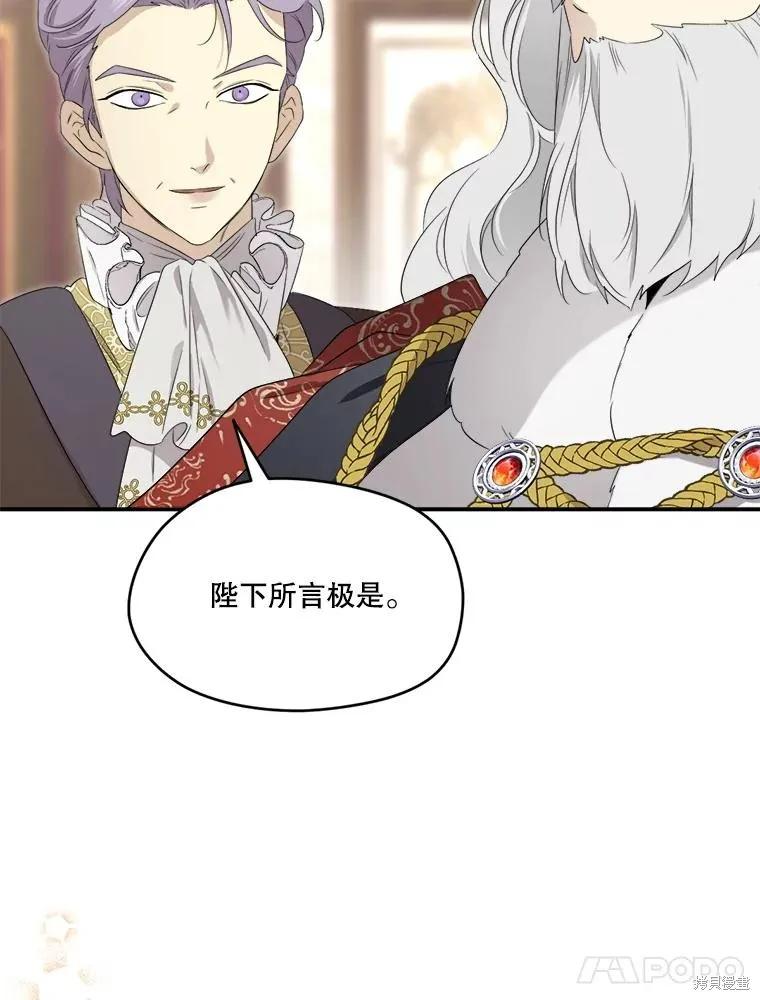 《成为男主的继母》第103话 第18页