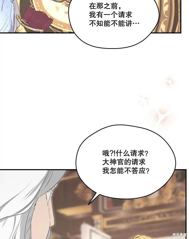 《成为男主的继母》第103话 第66页
