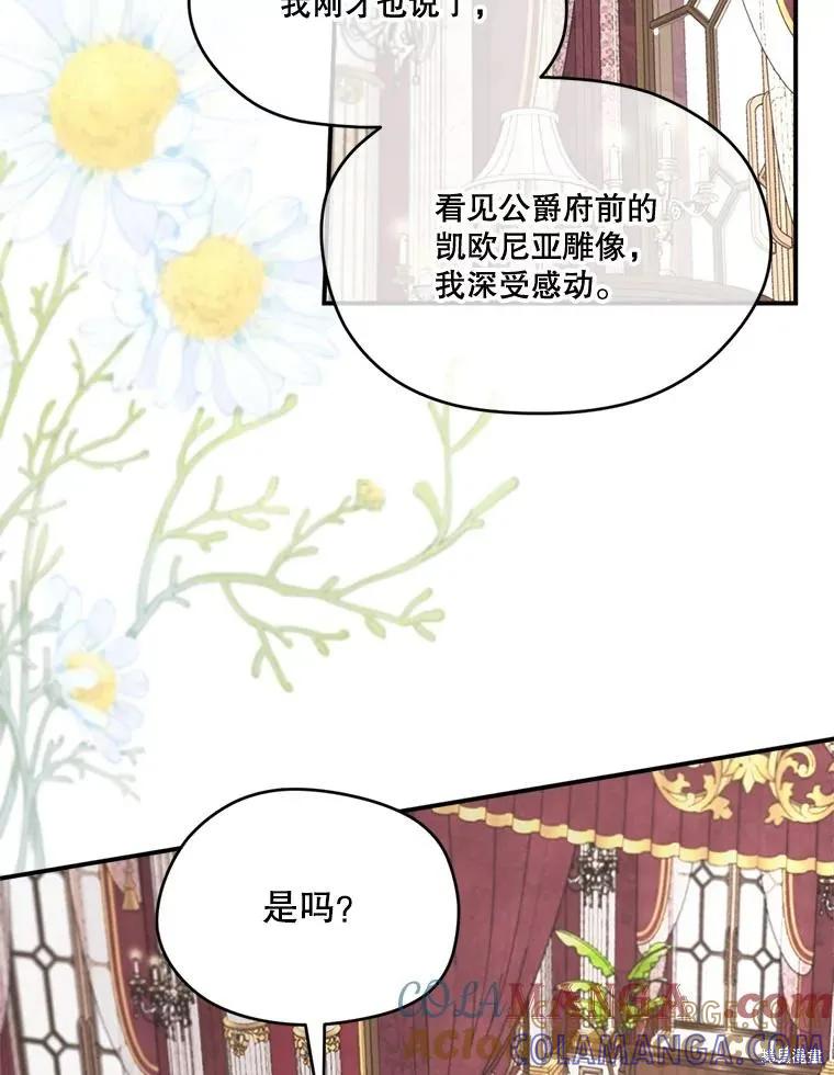 《成为男主的继母》第103话 第29页