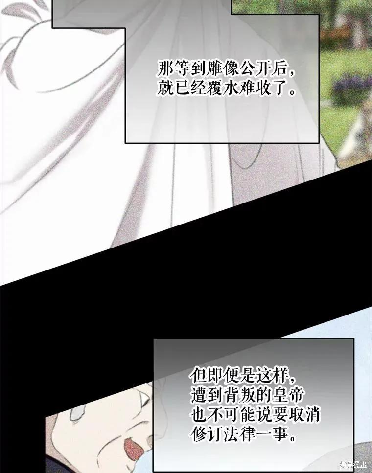 《成为男主的继母》第103话 第42页